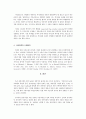 주가조작의 유형과 그에 따른 규제 및 손해배상책임(주식투자 금융 증권 39페이지