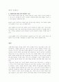 자신의 신체 결정권리에 대하여 4페이지