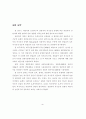 내담자의 승인욕구와 상담자의 자기공개 유형이 상담자 평가에 미치는 영향 3페이지