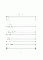 내담자의 승인욕구와 상담자의 자기공개 유형이 상담자 평가에 미치는 영향 4페이지