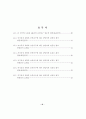 내담자의 승인욕구와 상담자의 자기공개 유형이 상담자 평가에 미치는 영향 5페이지