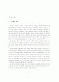 내담자의 승인욕구와 상담자의 자기공개 유형이 상담자 평가에 미치는 영향 6페이지
