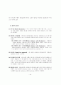 내담자의 승인욕구와 상담자의 자기공개 유형이 상담자 평가에 미치는 영향 9페이지