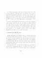 내담자의 승인욕구와 상담자의 자기공개 유형이 상담자 평가에 미치는 영향 18페이지