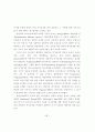 내담자의 승인욕구와 상담자의 자기공개 유형이 상담자 평가에 미치는 영향 22페이지