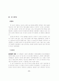 내담자의 승인욕구와 상담자의 자기공개 유형이 상담자 평가에 미치는 영향 30페이지