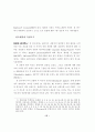내담자의 승인욕구와 상담자의 자기공개 유형이 상담자 평가에 미치는 영향 32페이지