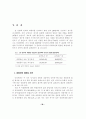 내담자의 승인욕구와 상담자의 자기공개 유형이 상담자 평가에 미치는 영향 35페이지