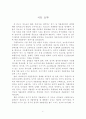  청소년의 환경, 자아개념, 감각추구동기, 및 가출충동간의 관계 2페이지