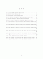 청소년의 환경, 자아개념, 감각추구동기, 및 가출충동간의 관계 5페이지