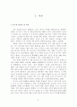  청소년의 환경, 자아개념, 감각추구동기, 및 가출충동간의 관계 7페이지