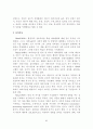  청소년의 환경, 자아개념, 감각추구동기, 및 가출충동간의 관계 12페이지