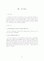  청소년의 환경, 자아개념, 감각추구동기, 및 가출충동간의 관계 18페이지