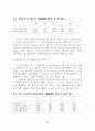  청소년의 환경, 자아개념, 감각추구동기, 및 가출충동간의 관계 23페이지