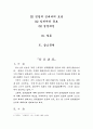 상법의 영업양도 2페이지