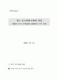 최근 중국경제 동향과 전망(2003년 중국경제 전망) 1페이지