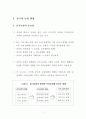 중국농업의 변화 전망과 영향 2페이지
