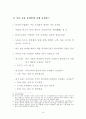 중국농업의 변화 전망과 영향 19페이지