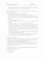 콘도미니엄 산업의 현황과 전망 16페이지