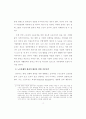 구조조정기에서의 노동정책과제 3페이지
