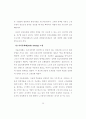 구조조정기에서의 노동정책과제 10페이지