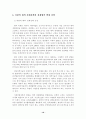 북한경제의 개방현황과 발전방향 10페이지