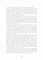 북한경제의 개방현황과 발전방향 12페이지