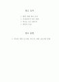 일본속의 한국문화 10페이지