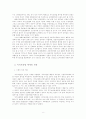 한국전쟁과 한국자본주의 8페이지