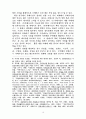 북한의 정치이념 정치사상 3페이지