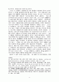 북한의 정치이념 정치사상 6페이지