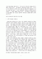북한의 정치이념 정치사상 7페이지