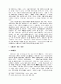 북한의 정치이념 정치사상 8페이지