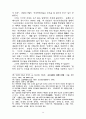 북한의 정치이념 정치사상 9페이지