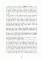 북한의 정치이념 정치사상 23페이지