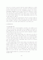 [졸업논문]  전자상거래 활성화 방안에 관한 연구 7페이지
