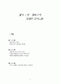 빌게이츠의 리더십 - 빌 게이츠 1페이지