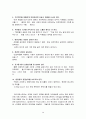 빌게이츠의 리더십 - 빌 게이츠 3페이지