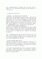 빌게이츠의 리더십 - 빌 게이츠 4페이지
