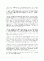 빌게이츠의 리더십 - 빌 게이츠 6페이지