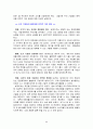 빌게이츠의 리더십 - 빌 게이츠 8페이지