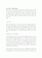 기적을 만든 카를로스곤의 파워 리더십 서평 4페이지