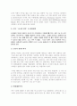 기적을 만든 카를로스곤의 파워 리더십 서평 5페이지