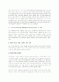 기적을 만든 카를로스곤의 파워 리더십 서평 7페이지