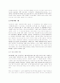 기적을 만든 카를로스곤의 파워 리더십 서평 8페이지