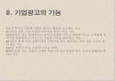 기업광고PR 9페이지