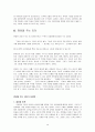 e-비즈니스 리더쉽 4페이지