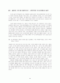 e-비즈니스 리더쉽 11페이지
