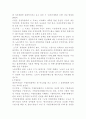 2002 16대 대선에 대한 나의 생각 (대통령선거 선거관리 정책 투표 5페이지