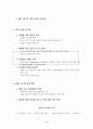 CEO의 역할과 리더쉽 5페이지